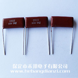 0.1uf 1600V 高压(yā)CBB电容