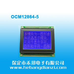 OCM12864-5 蓝(lán)屏(píng)5V