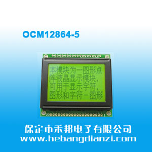 OCM12864-5 白光(guāng)黄(huáng)屏5V
