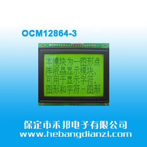 OCM12864-3 白光(guāng)黄(huáng)屏5V