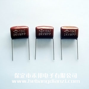0.1UF 2000V 高压CBB电容 小(xiǎo)脚距
